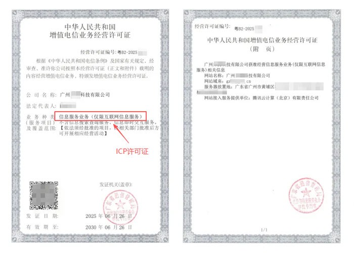 安顺ICP许可证与EDI许可证办理指南｜增值电信业务双证申请条件及流程说明