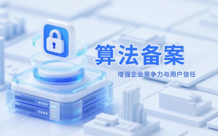 安顺算法备案全流程详解｜哪些业务必须备案？材料、步骤与常见风险一次说清