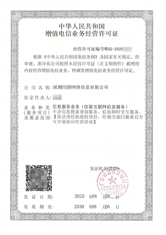 安顺ICP许可证办理案例