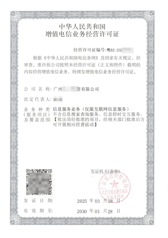 安顺ICP许可证办理案例